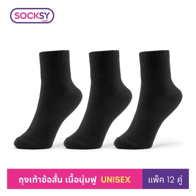 ถุงเท้า socksy เกรดดีพิเศษหนานุ่ม ไม่ย้วย งานดี ใส่เรียน ใส่ทำงาน เนื้อดี ใส่สบาย ราคาโหลละ 250 บาท