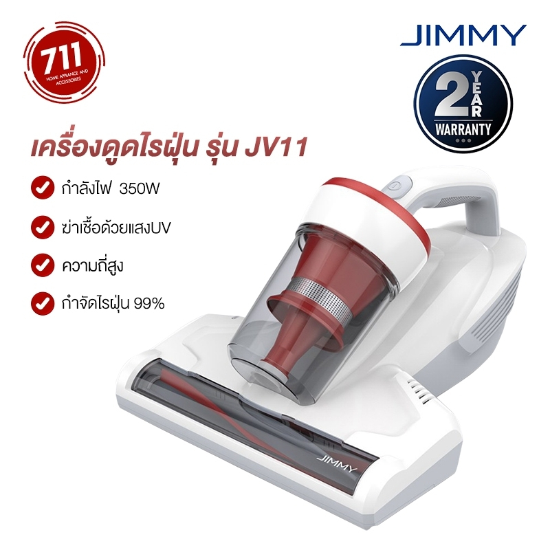 Jimmy JV11 WB55 เครื่องดูดไรฝุ่น แบบมีสาย มีแสง UV เครื่องดูดไรฝุ่นที่นอน เครื่องกำจัดไรฝุ่น