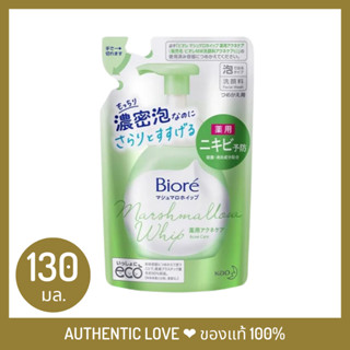 บิโอเร มาร์ชเมลโล วิป โฟมมิ่ง แอคเน่ แคร์ รีฟิล 130 มล. Biore Marshmallow Whip Foaming Acne Care Refill 130 ml