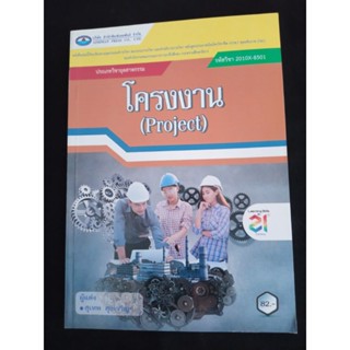 โครงงาน ( Project)  รหัสวิชา2010X-8501