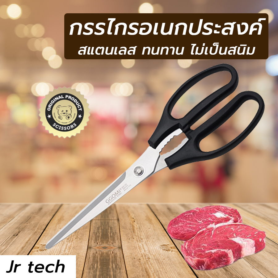 กรรไกรทำครัวแสตนเลส GGOMI กรรไกรปิ้งย่าง กรรไกรตัดอาหาร รุ่น GG152