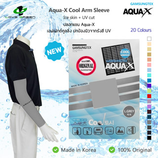 ปลอกแขนกันแดด GUMSUNGTEX Aqua-X Cool สีเทาอ่อน (LIGHT GRAY) Made in Korea