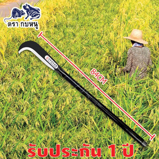 มีดขอปากนก มีดขอด้ามยาว เหล็กแมงกานิสมาพร้อมด้ามจับ6หุนอย่างดีของแท้100%พร้อมส่ง