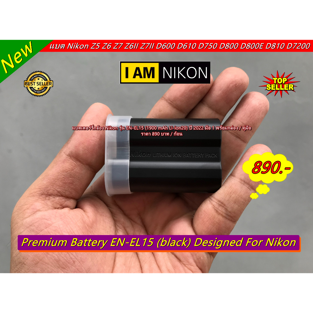 แบต EN-EL15 ราคาถูก แบตเตอร์รี่กล้อง Nikon D750 D800 D800E D810 D7000 D7100 D7200 D600 D610 มือ 1 พร้อมกล่อง / คู่มือ