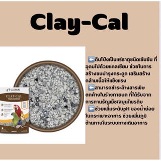 Clay-Cal ดินโป่งแร่ธาตุชนิดเข้มข้น (575g)