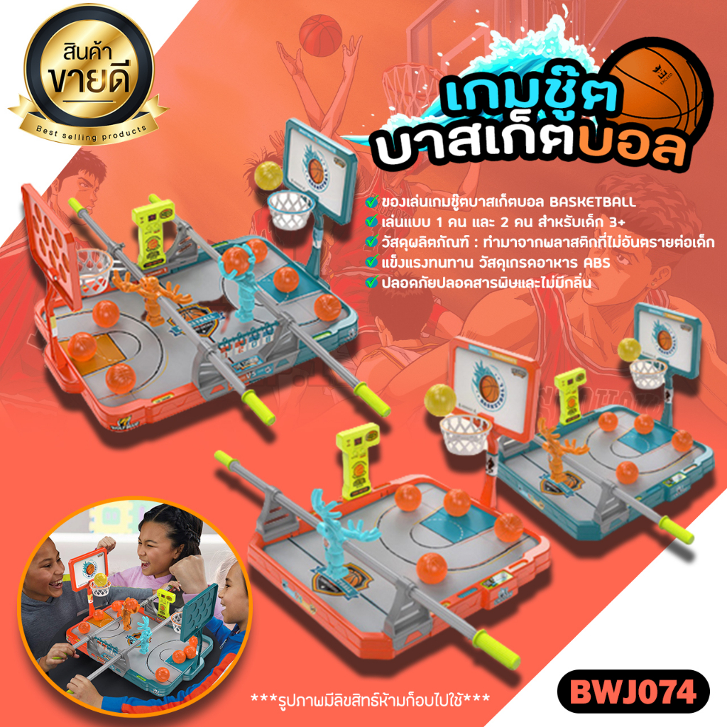 ชุดเกมบาสเก็ตบอลเล่นบนโต๊ะ (BWJ074) Mini Desktop Play Game Basketball Shooting Toy