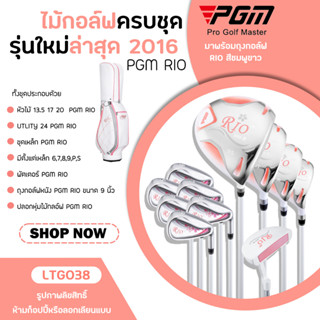 ชุดไม้กอล์ฟครบชุดผู้หญิง 11 ไม้ PGM สีชมพู (LTG038) WOMENS GOLF CLUBS SET RIO III 2016