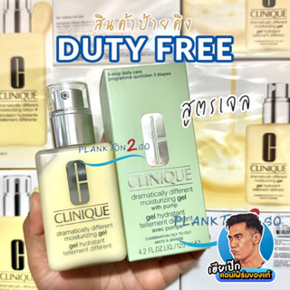 Clinique dramatically different moisturizing gel 125ml, 200ml ป้ายคิง สูตรเจล