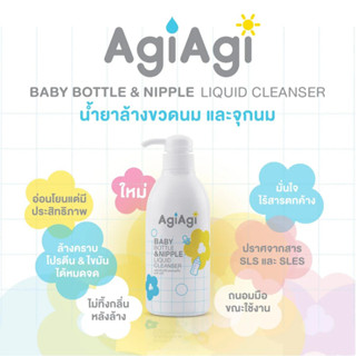 AgiAgi Baby Bottle &amp; Nipple Liquid Cleanser ผลิตภัณฑ์ล้างขวดนมเด็ก 500ml.