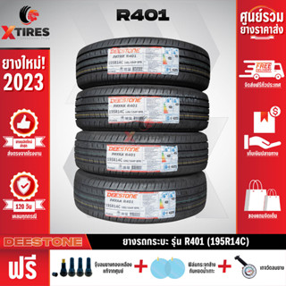 DEESTONE 195R14 ยางรถยนต์รุ่น R401 4 เส้น (ปีใหม่ล่าสุด) ฟรีจุ๊บยางเกรดA+ของแถมจัดเต็ม ฟรีค่าจัดส่ง