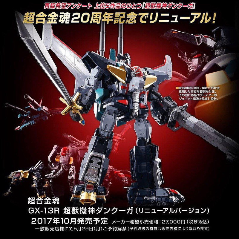 หุ่นเหล็ก Soul of Chogokin SOC GX-13R Dancouga (Renewal ver.)