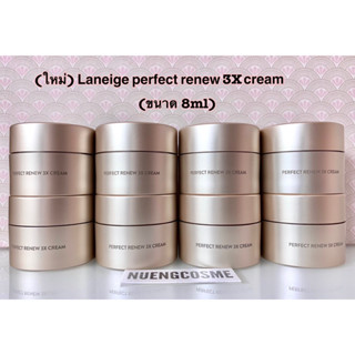 ❤️(ใหม่)Laneige perfect renew 3x cream