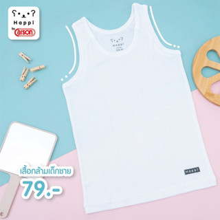 เสื้อกล้ามเด็กผู้ชายสีขาวล้วน Happi by Carson เเพ็ค 1 ตัว (HTT201P1/WH)