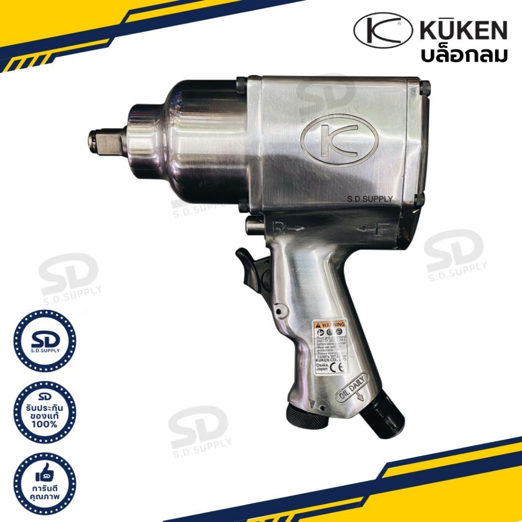 บล็อกลม Kuken ขนาด 1/2" (4 หุน) บ็อกลม รุ่น Kw-19HP