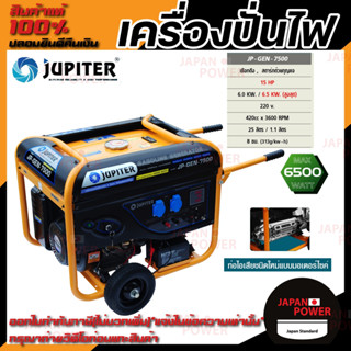 JUPITER เครื่องปั่นไฟเบนซิน รุ่น JP-GEN-7500 15 HP เครื่องยนต์ปั่นไฟ เครื่องปั่นไฟ ปั่นไฟเบนซิน GDA6800E  BG-7900E