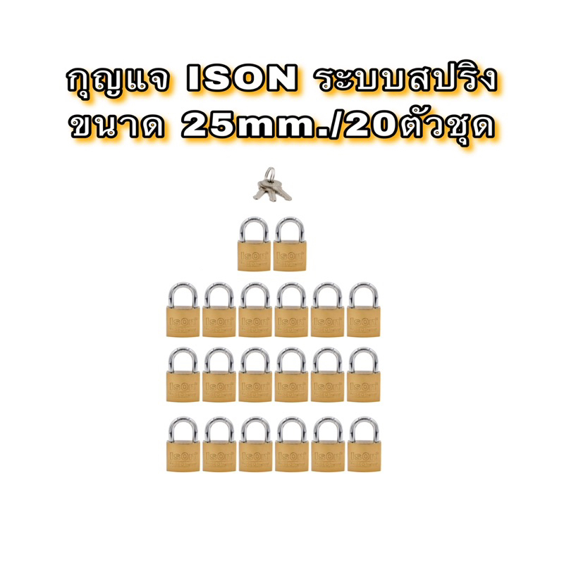 ISON (อีสออน)งานสั่งทำ กุญแจสปริง ขนาด25mm./20ตัวชุดและแบบ25ตัวชุด(สีทอง) แบบไม่แพ็คแผง