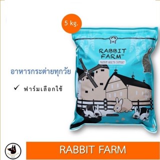 Rabbit farm 5KG อาหารกระต่าย