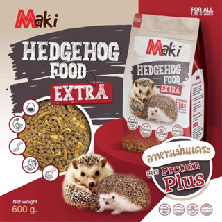 อาหารเม่นแคระ maki Hedgehog Food สูตรโปรตีนสูง ขนาด 600 กรัม ผลิตจากวัตถุดิบธรรมชาติ มีโปรตีนและแคลเซียม