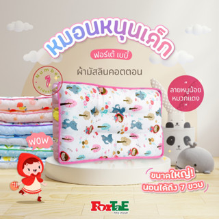 ForTaE NA029 หมอนเด็ก หมอนหนุนเด็ก ลายหนูน้อยหมวกแดง cotton100% เนื้อนุ่ม #กันไรฝุ่น ระบายอากาศได้ดี