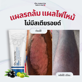 ครีมรักษาแผลเหวอะ แผลรถล้ม แผลผ่าตัด รักษาผิวที่มีรอยแตก ผิวแห้งมาก แผลเบาหวาน สมานแผลไม่ให้ทิ้งรอยแผลเป็น