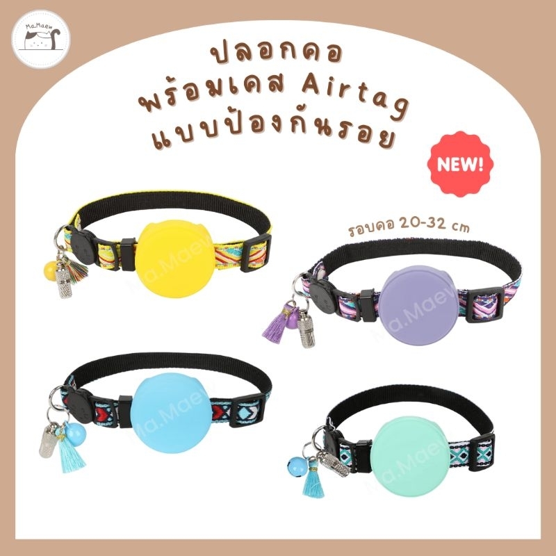 [B009] ปลอก​คอพร้อมเคส​ Airtag​ แบบป้องกันรอยขีดข่วน​ และแคปซูลใส่ชื่อและที่อยู่