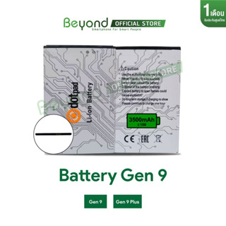 Beyond Battery Main Gen9 กำลังไฟ 3500mAh แบตเตอรี่บียอนด์มี มอก. เลขที่ 2217-2548