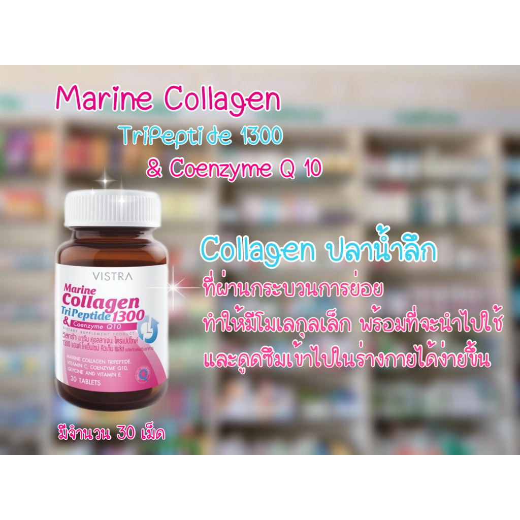 Vistra Marine Collagen tripeptide 1300 Plus coenzyme Q10