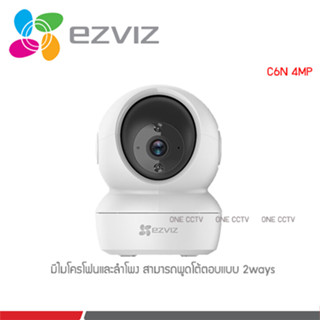 Ezviz C6N 4MP กล้องวงจรปิดไร้สาย ความคมชัด 2K พูดโต้ตอบ Two-way Audio