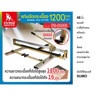 TC-1200L แท่นตัดกระเบื้อง 1200มม. รุ่นTC-1200L SUMO ความยาวในการตัดกระเบื้องยาวถึง 1200 มม. แท่นตัดขนาด 48 นิ้ว