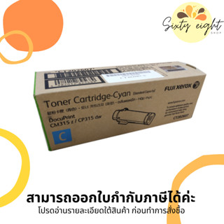 CT202607 Cyan Original Toner Fuji Xerox ของแท้ รับประกันศูนย์