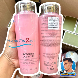 Lancome Tonique Confort Re-Hydrating Comforting Toner Dry Skin 125ml , 400ml โทนเนอร์ลังโคม