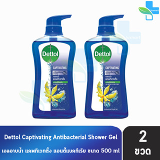 Dettol Captivating เดทตอล เจลอาบน้ำ แคพทีเวทติ้ง 500 มล. [2 ขวด สีน้ำเงิน] ครีมอาบน้ำ สบู่เหลวอาบน้ำ แอนตี้แบคทีเรีย