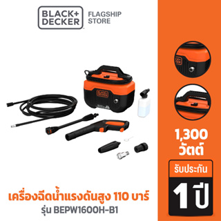 [9.9 กรอกโค้ด20MALL99ลด20%]Black &amp; Decker  รุ่น BEPW1600HTH-B1 เครื่องฉีดน้ำแรงดันสูง 110 บาร์ (สายฉีดยาว 5 เมตร)