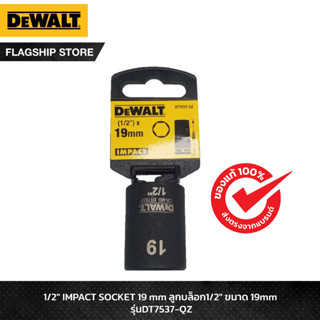 DEWALT ลูกบ๊อกซ์ 1/2นิ้ว 19 มม. รุ่น DT7537-QZ