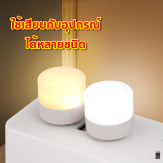 หลอดไฟ LED (แบบเสียบUSB) หลอดไฟเสียบมินิมอล หลอดไฟอ่านหนังสือ แบบพกพา เสียบปลั๊กได้ สีขาวอบอุ่น มีให้เลือก2โทนสี งานดี