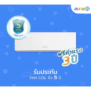 แอร์ผ่อนผ่านแอพ ChiQ ผ่อนได้ไม่ใช้บัตรเครดิต เริ่มต้นที่ 990 บาทต่อเดือน ติดตั้งฟรีทุกจังหวัดทั่วไทย