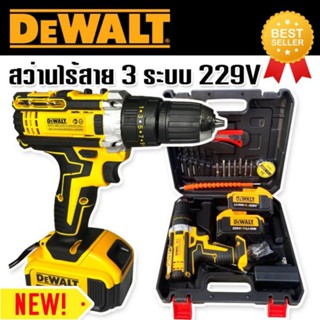 Dewalt สว่านไร้สาย 3 ระบบ 229V แถมฟรี แบตเตอรี่ขนาดใหญ่ Lithuim Li-ion  2 ก้อน ใช้งานนานต่อเนื่องไม่มีสะดุด