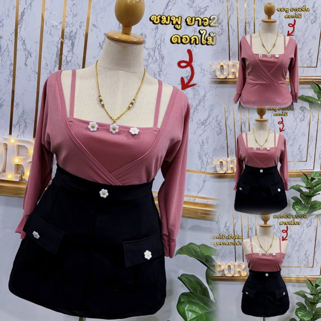 พร้อมส่งทันที*ต๋องแฟชั่น*อก38-44 ยาว 22-23 ทรงสวยมาก เชทสายเดี่ยว2ชิ้น แยกกันนะค่ะสวยมาก (เชท2ชิ้น ดอกไม้แขนยาว)