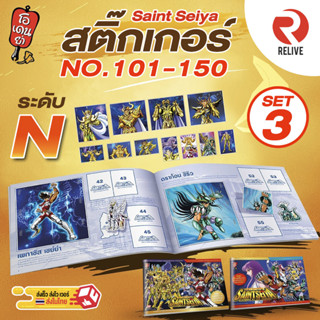 สติ๊กเกอร์ เซนต์เซย์ย่า - ธรรมดา SET 3 (101-150) โอเดนย่า Sticker Saint Seiya