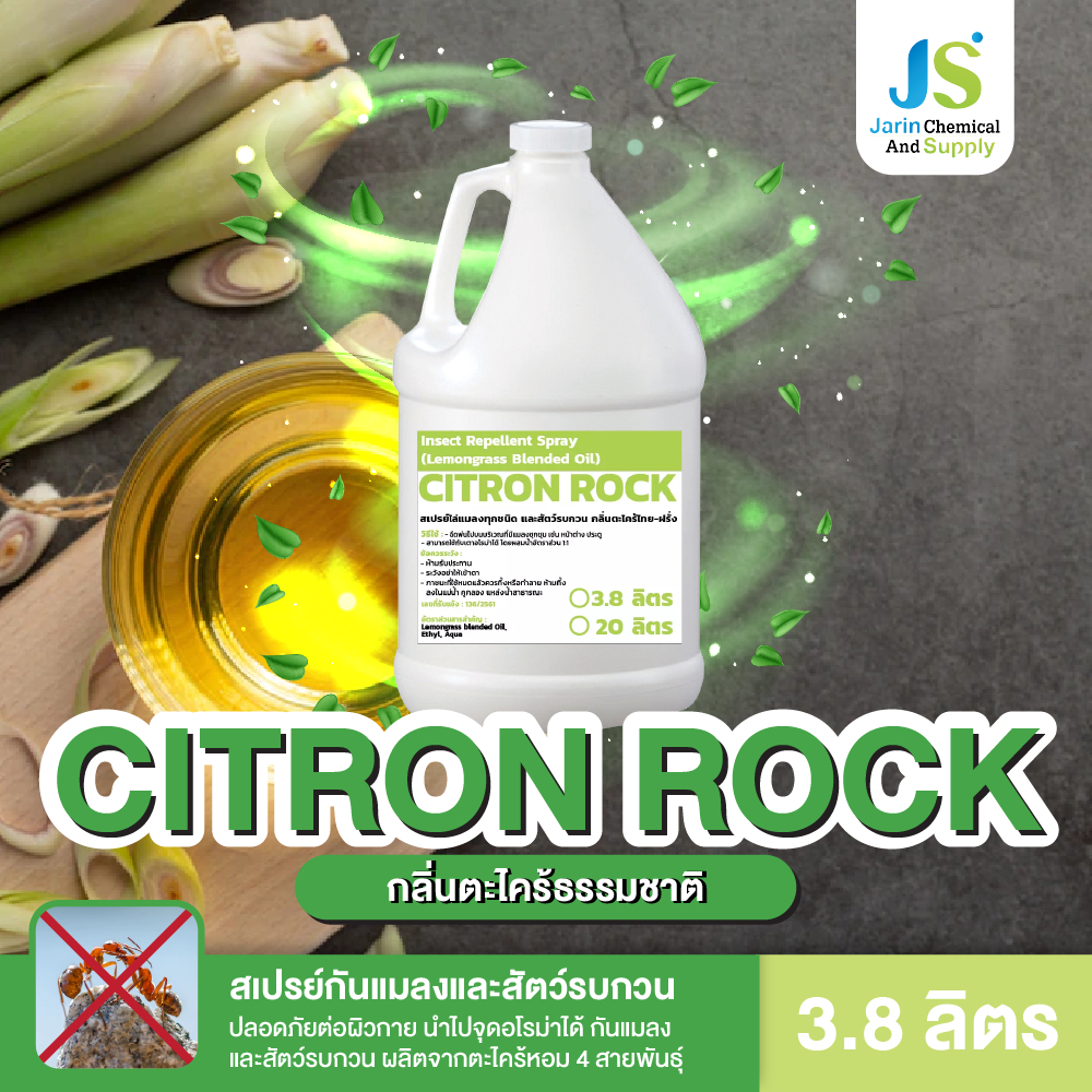 สเปรย์ไล่ยุง มด ปลวก จิ้งจก  CITRON ROCK กลิ่นตะไคร้ ธรรมชาติ ขนาด 3.8 ลิตร (224-3.8)