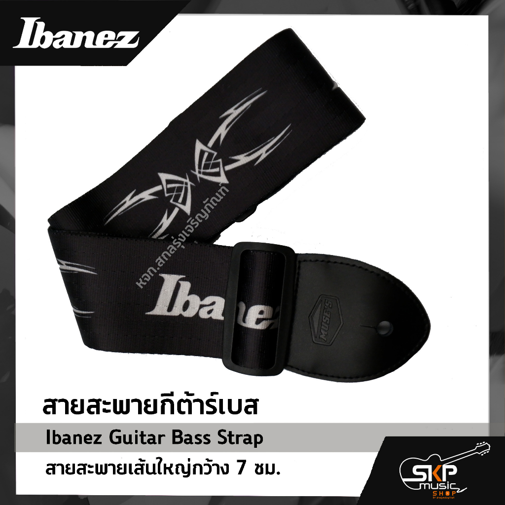 สายสะพายกีต้าร์เบส Ibanez Guitar Bass Strap สายสะพายเส้นใหญ่กว้าง 7 ซม.