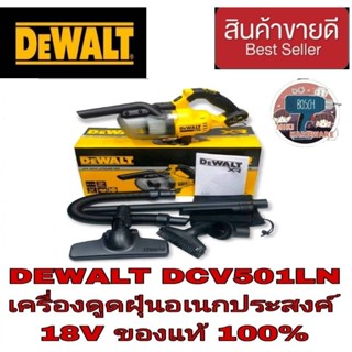 DEWALT DCV501LN เครื่องดูดฝุ่น20V ของแท้100%