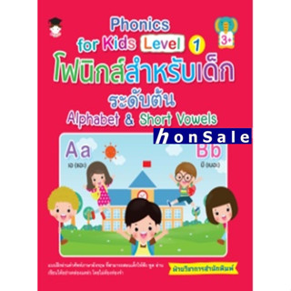 Phonics for kids Level 1 Hโฟนิกส์สำหรับเด็กระดับต้น Alphabet&amp;Short Vowels