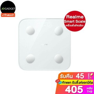 [เหลือ395 รับโค้ดทักแชท] realme smart scale เครื่องชั่งน้ำหนักอัจฉริยะ ไม่มีประกัน