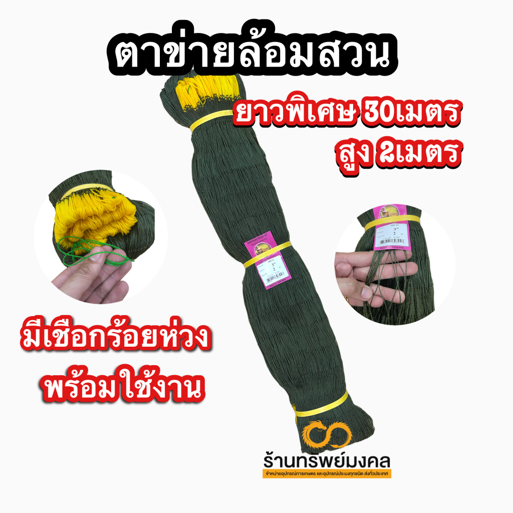 อวนล้อมไก่สูง 2เมตร ยาว30เมตร กั้นไก่ กั้นงู ตาข่ายสำเร็จ