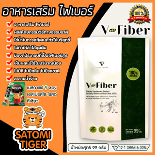 อาหารเสริม ไฟเบอร์ V-fiber ปริมาณ 99กรัม+กาแฟสำเร็จรูป เนสกาแฟ 9 ซอง สีเขียว | ดีท๊อกซ์ อาหารเสริมวีไฟเบอร์