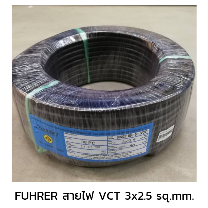 FUHRER ฟูเลอร์ สายไฟ VCT 3x2.5 sq.mm.