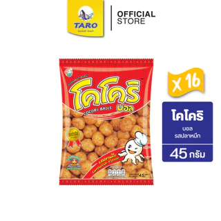 [ยกลัง 16 ซอง] โคโคริ บอล ขนมข้าวโพดอบกรอบ ขนาด 20 บาท รสปลาหมึก 45ก.