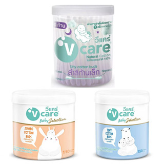 V-care วีแคร์ สำลีกระดาษ ขนาดเล็ก 150 ก้าน และ ขนาดจัมโบ้ 110 ก้าน 1 กระปุก