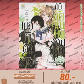 BK หนังสือการ์ตูน พ่อบ้านตัวร้ายกับยัยคุณหนูจอมยุ่ง เล่ม 1-5